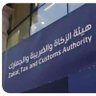تم لخدمات الزكاة والدخل profil fotoğrafı