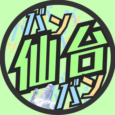 仙台バンバン！！'s profile picture