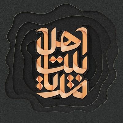 AhleBeytMedia's profile picture