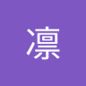 痺凛 profil fotoğrafı