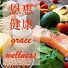 Grace Wellness 的头像