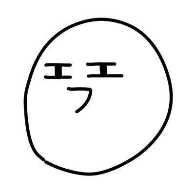 えいぷ's profile picture