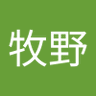 牧野 profil fotoğrafı