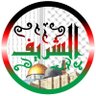 Profilbild von AlSharif๐ปุงูุดุฑูู