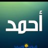 ahmed alhsyn 的头像