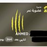Фото профиля عميد العشق
