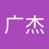 秦广杰's profile picture