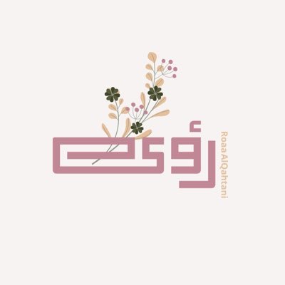 رؤى القحطانـي || VAT , CAT's profile picture