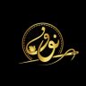 Фото профиля نوف بنت عبدالعزيز