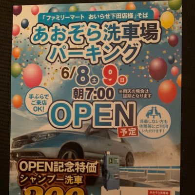 あおぞら洗車場パーキング's profile picture
