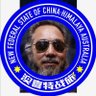 新号请关注 rainbow 澳喜特战旅 profil fotoğrafı