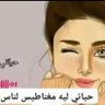 Фото профиля مي الفقي