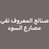 متابع بصمت's profile picture