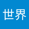 赢世界's profile picture