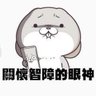 肉包先生-打狗專業戶🤣 profil fotoğrafı