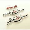 ابو عبدالمجيد 的头像
