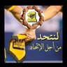إتحادي وأفتخر's profile picture