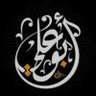 °☆★أبوعلي★☆°'s profile picture
