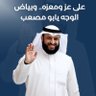 الدهمشي's profile picture