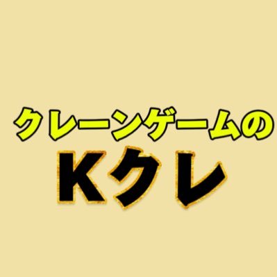 Kクレのクレゲ日誌@配信系's profile picture