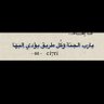 ام جوانا 🦋.'s profile picture