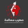Фото профиля صهيب المسالمة, صحفي ومختص بالشؤون الاسرائيلية