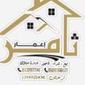 اعمار ثامر العقارية بتبوك 的头像
