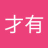 郭才有（金鱼） profil fotoğrafı