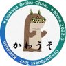かわうそ@居酒屋おにくちゃんZ's profile picture