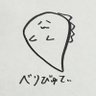 Profilbild von べりーずびゅーてぃー(べりーぬびゅーてぃー)