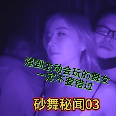黑灯舞砂舞实拍's profile picture