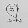 さぁ〜ちゃん💘🤰🎼🤍2/15&16 ap bank 5/14 緑黄色社会 5/28 セカオワ 的头像