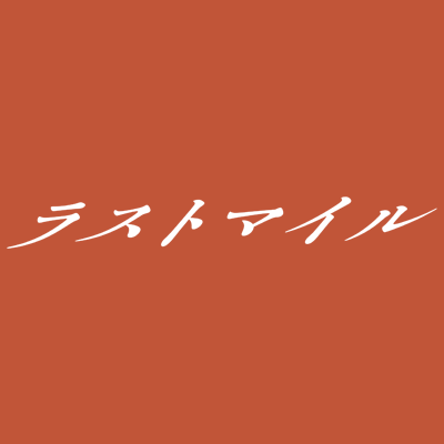 映画『ラストマイル』公式【BD&DVD好評発売中】's profile picture