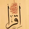 اللهم صلِ على نبينا محمد (ﷺ)'s profile picture