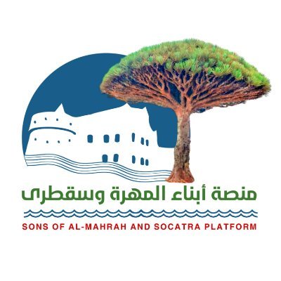 منصة أبناء المهرة وسقطرى's profile picture