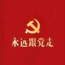 Profilbild von 中共驻推特党支部