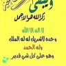 Фото профиля صدقة لروح عبد المعز رياض