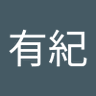 柏淵有紀's profile picture