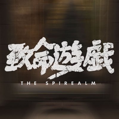 ドラマ『致命遊戯』公式's profile picture