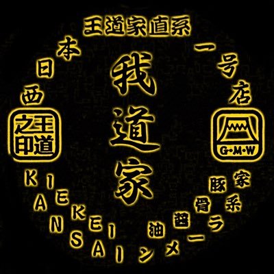 Iekei_osaka's profile picture
