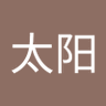 Фото профиля 月太阳