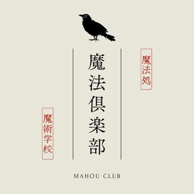 魔法倶楽部's profile picture