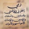 Фото профиля ابو محمد العلوي
