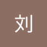 刘刘新国 的头像