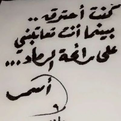 اسمر خال 🍫's profile picture