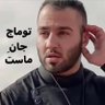 (🆘 Free Toomaj) بادام profil fotoğrafı