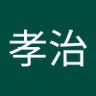 Фото профиля 中井孝治