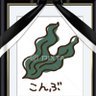 こんぶ profil fotoğrafı