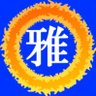 萌園萌雅(もえぞのもえが)@萌園研究所's profile picture
