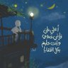 غيث العدوان⁦🌨️⁩ 的头像
